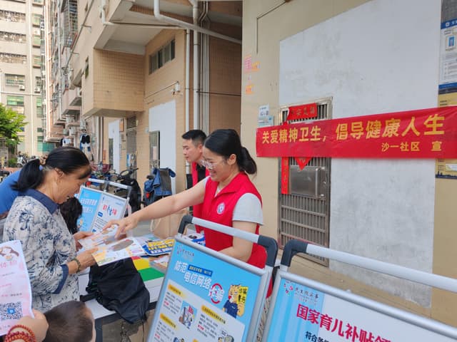普及精神卫生知识，呵护群众心理健康，沙一社区开展主题宣传活动