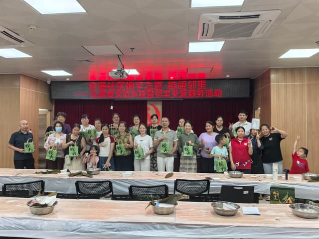 广东省深圳市宝安区步涌社区：“携手志愿・粽暖邻里” 志愿者交流共建暨邻里关爱服务活动