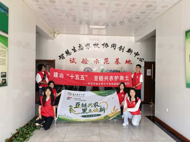 豆链兴农，黑土焕新：东农学子沿着大豆产业链走完一场“闭环”调研