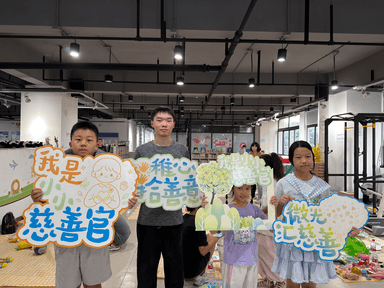 成都市青羊区同怡社区：稚心拾善意·微光汇慈善