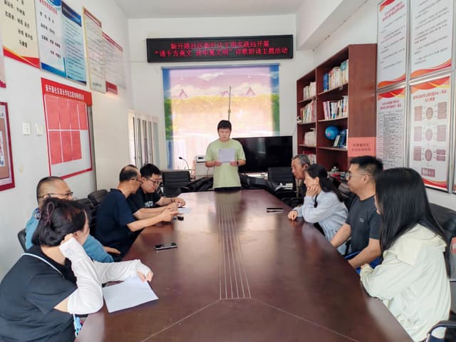 河北省沧州市新华区新开路社区开展诗歌朗诵活动